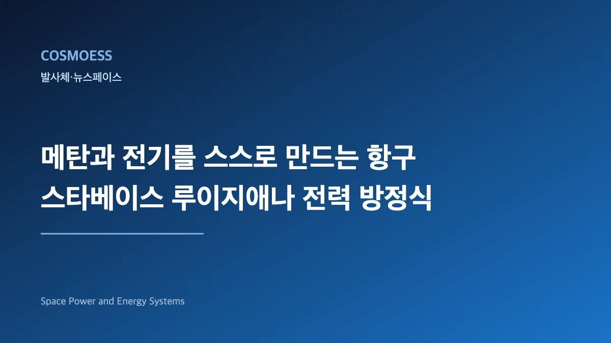 스페이스X 스타베이스 루이지애나 자급자족 전력 인프라 개념도